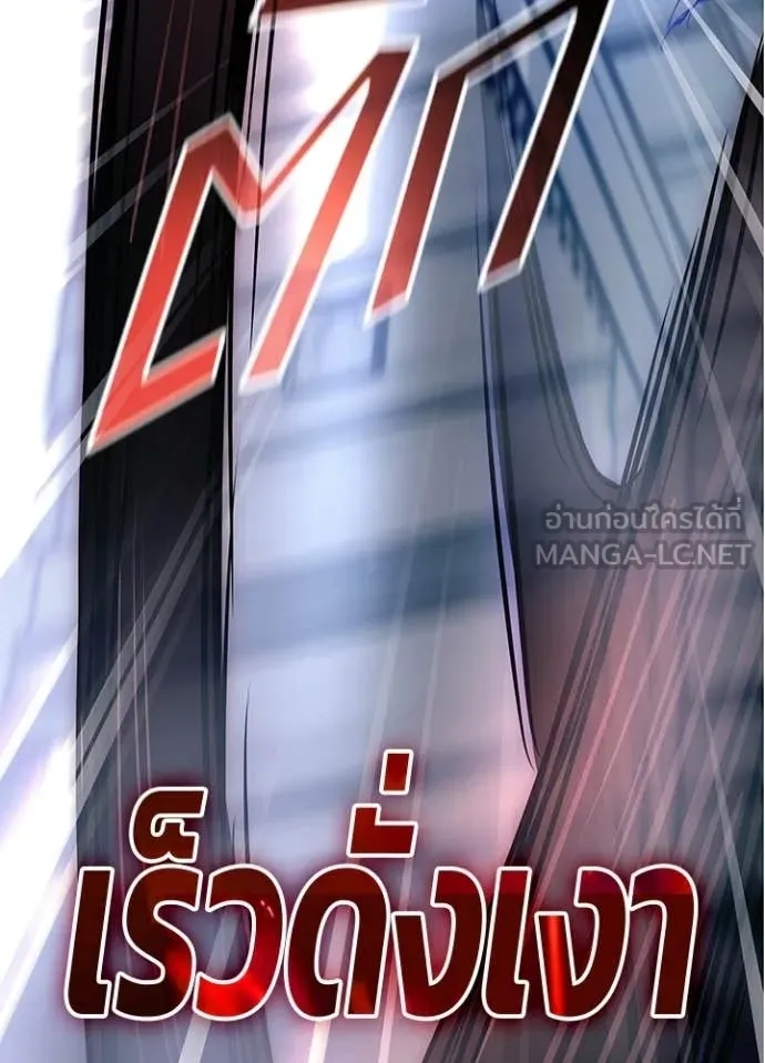 Villain to kill ตอนที่ 211 รูปที่ 94