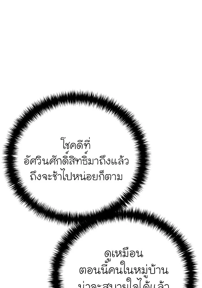 ยอดนักดาบผู้โอบอุ้มดารา ตอนที่ 54 รูปที่ 53