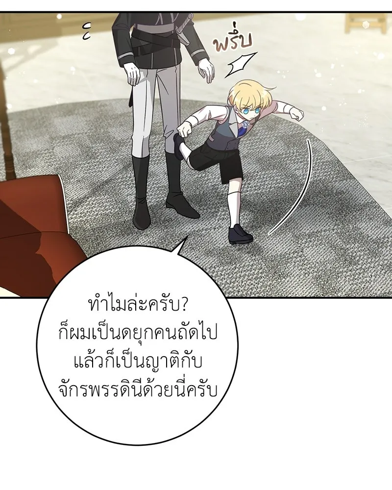 ภารกิจไล่ตามลุค บีเชล ตอนที่ 1 รูปที่ 89