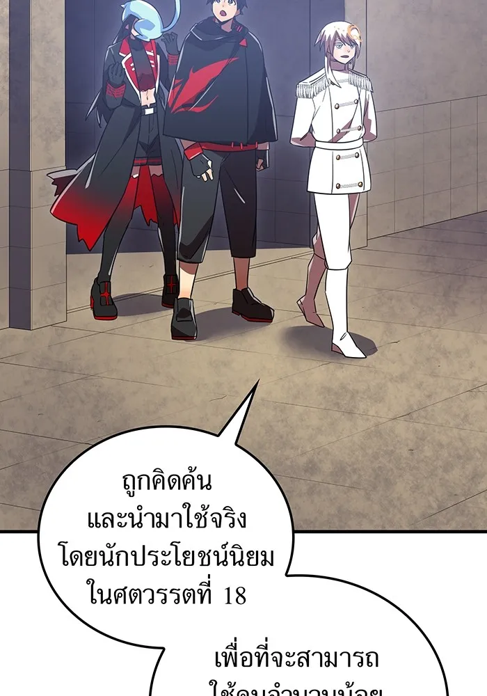 เพลเยอร์เลือดเทวะ ตอนที่ 61 ผู้ที่ไม่มี รูปที่ 8