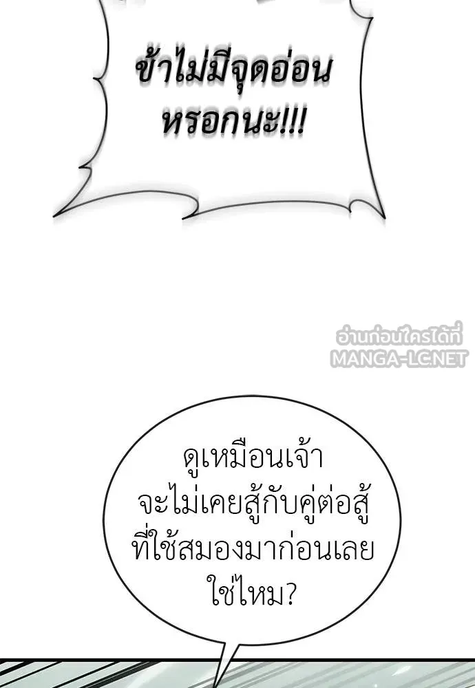 ยมราชลงทัณฑ์ ตอนที่ 130 รูปที่ 126