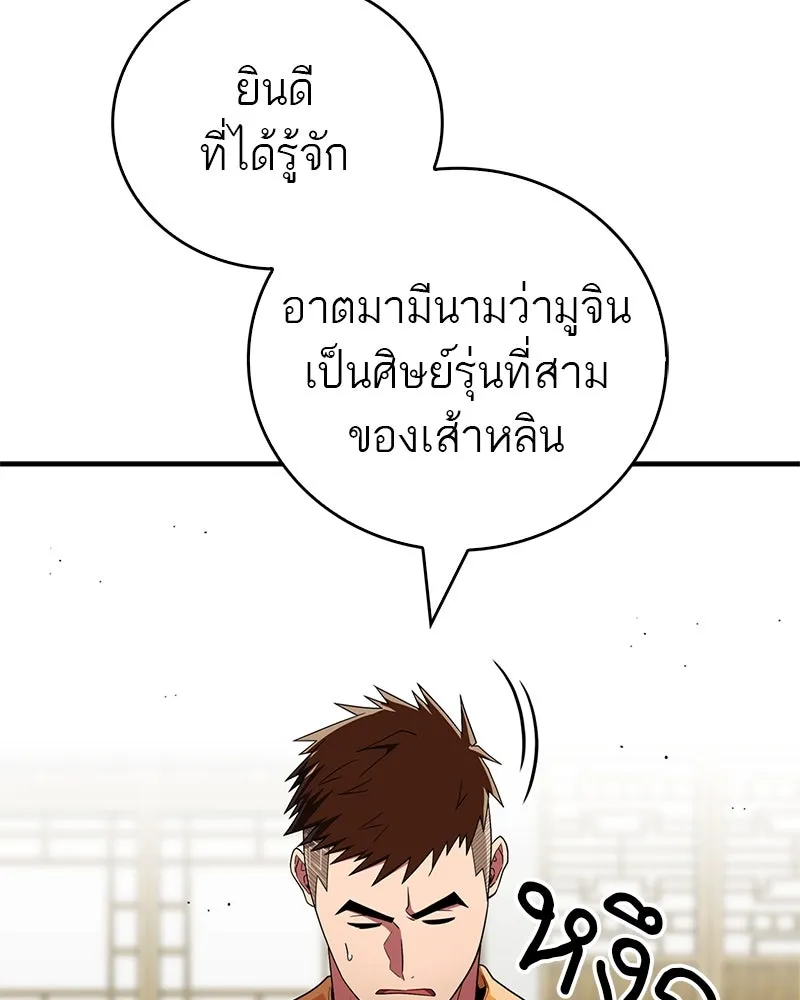 สุดยอดเทรนเนอร์แห่งยุทธภพ ตอนที่ 70 มังกรเทพแห่งหัวซาน รูปที่ 173