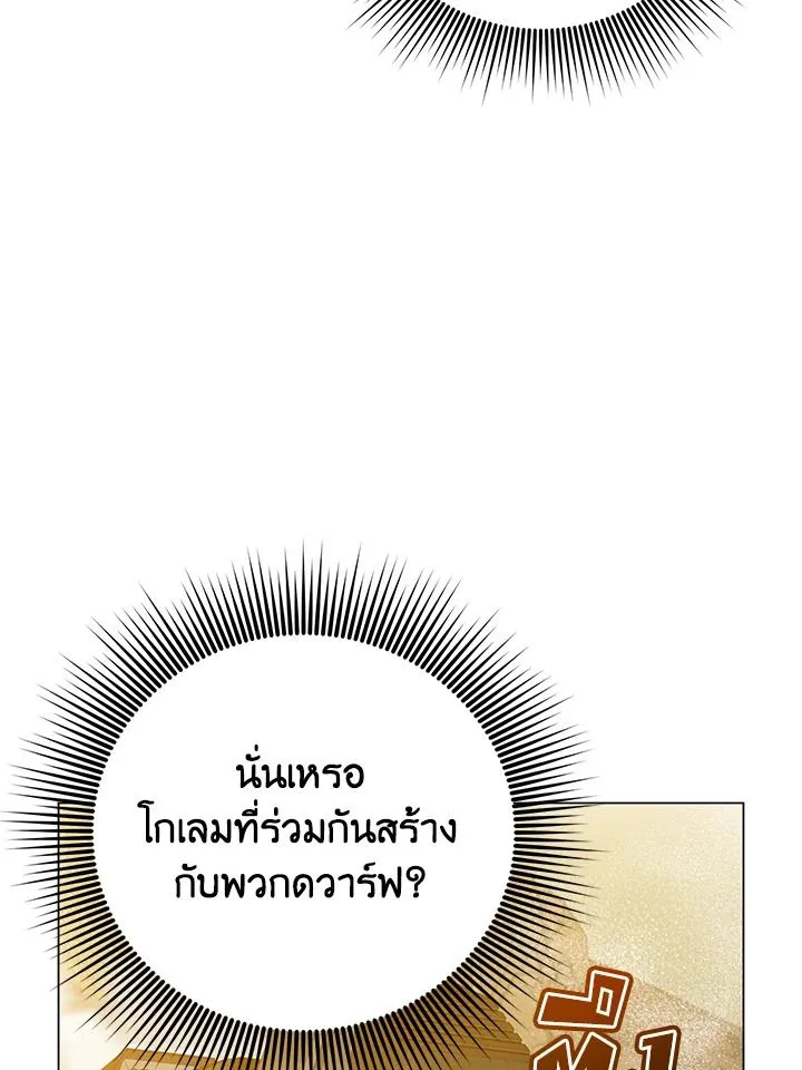 The Max Level Hero Has Returned การกล_บมาของว_รบ_ร_ษเวลต_น ตอนที่ ตอนที่ 181 รูปที่ 5