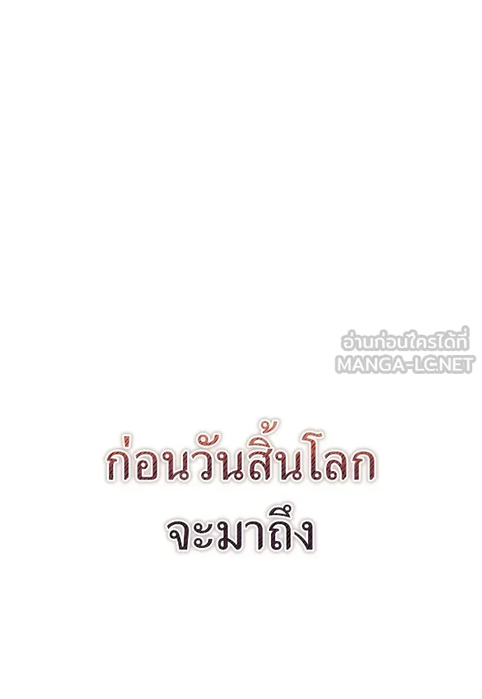 ผู้เชี่ยวชาญวันสิ้นโลก ตอนที่ 15 รูปที่ 141