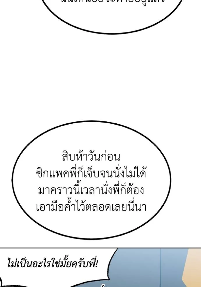 ราชาแห่งอ็อกทากอน ตอนที่ 152 รูปที่ 47