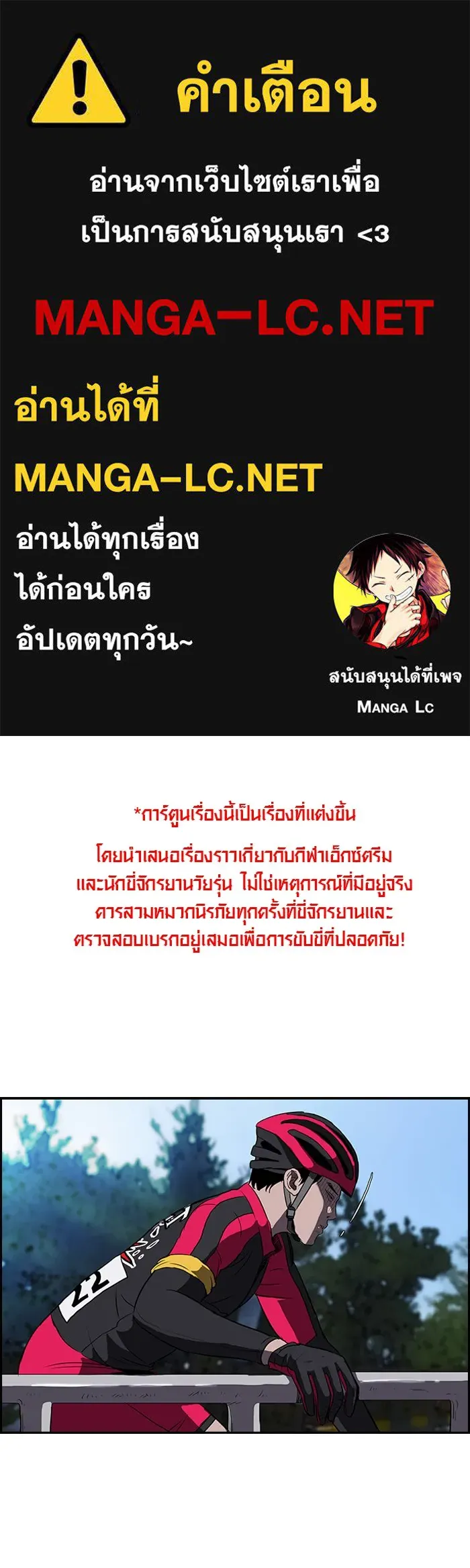 ปั่นสู้ฝันbrWind Breaker ตอนที่ 33 รูปที่ 1