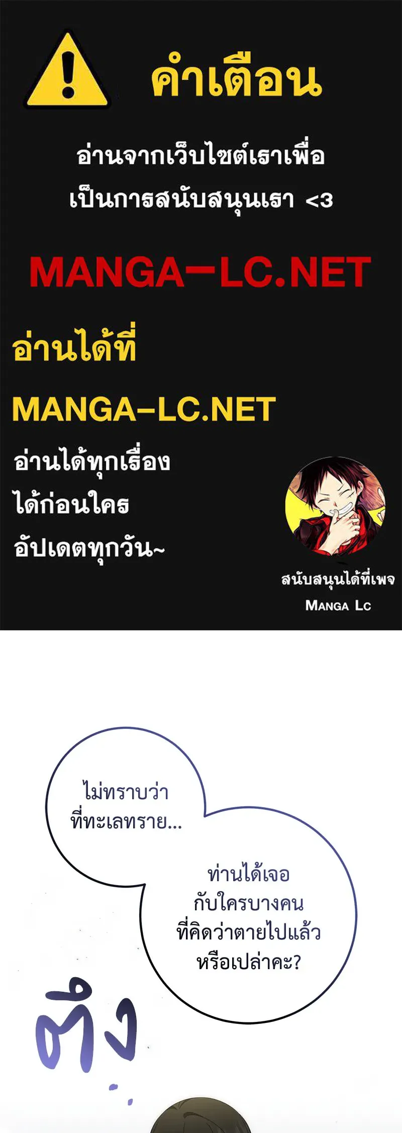 ภารกิจไล่ตามลุค บีเชล ตอนที่ 54 รูปที่ 1