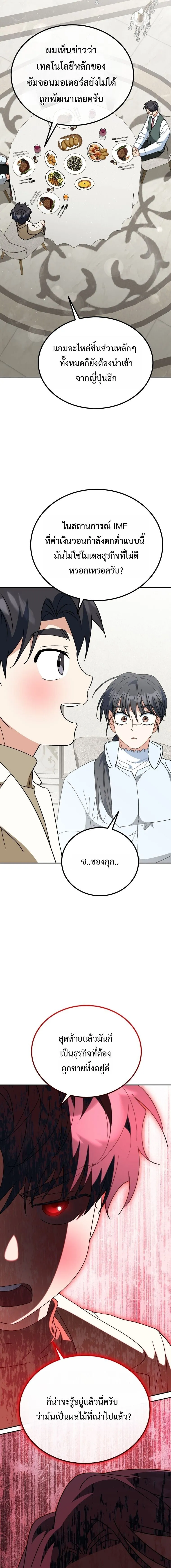 I Will Raise This Family to Greatness ซ_อ_โอกต_ญญ_จะกอบก_ครอบคร_วน_เอง_ ตอนที่ ตอนที่ 55 รูปที่ 16