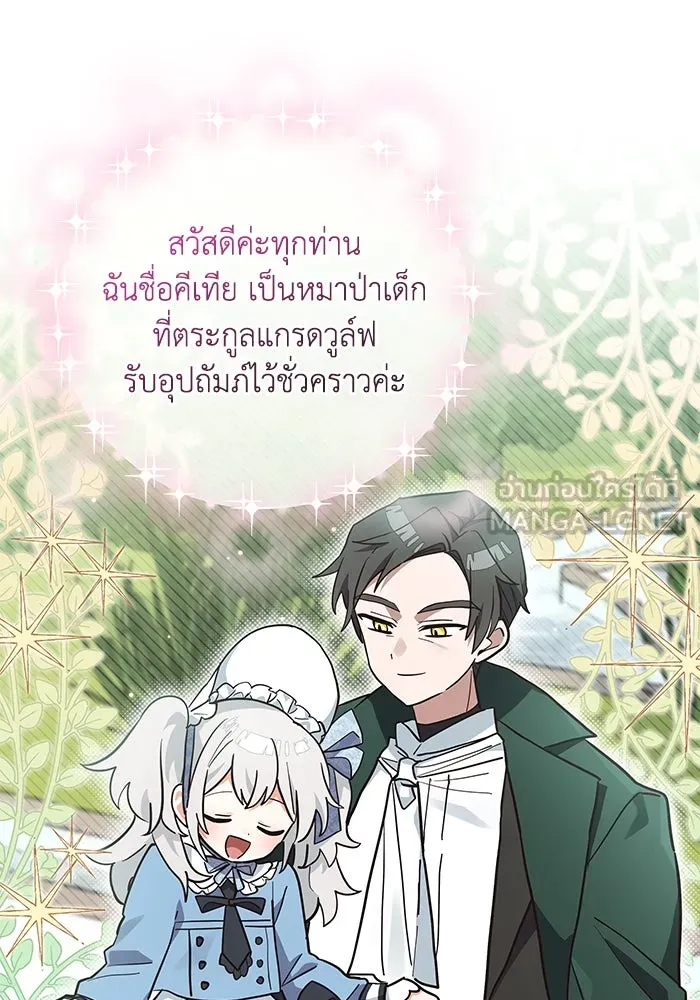 แมวน้อยในรังหมาป่า ตอนที่ 19 รูปที่ 30