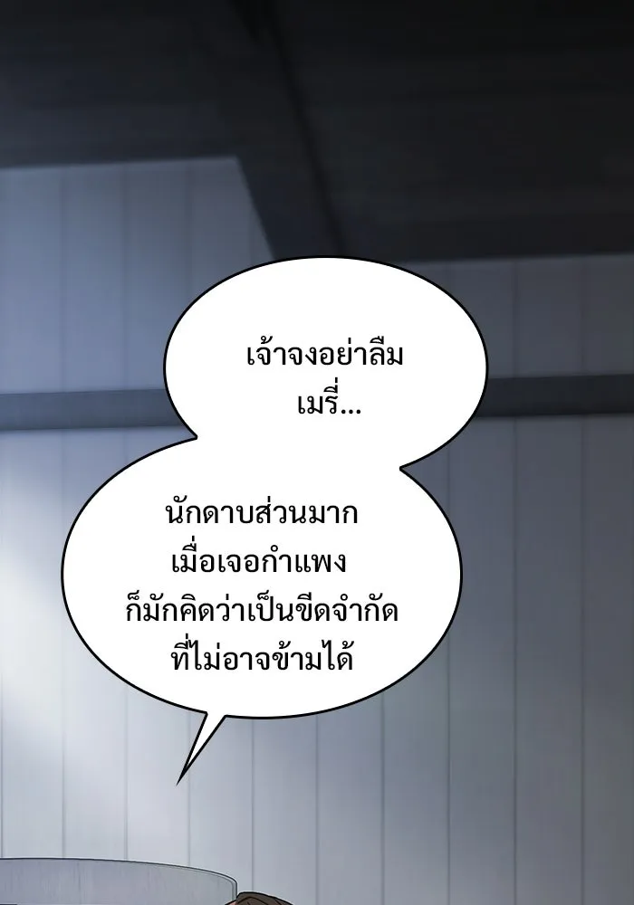 ซอร์ดมาสเตอร์ผู้กลืนดาบ ตอนที่ 10 รูปที่ 106