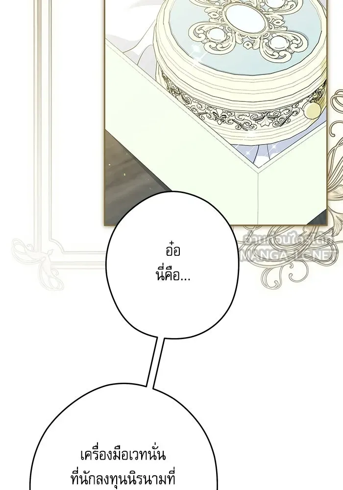 ครอบครัวตัวร้ายปล่อยฉันไปเถอะ ตอนที่ 73 รูปที่ 30