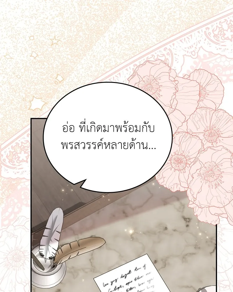 ลูกคนนี้ขอเปลี่ยนตอนจบ ตอนที่ 27 รูปที่ 113