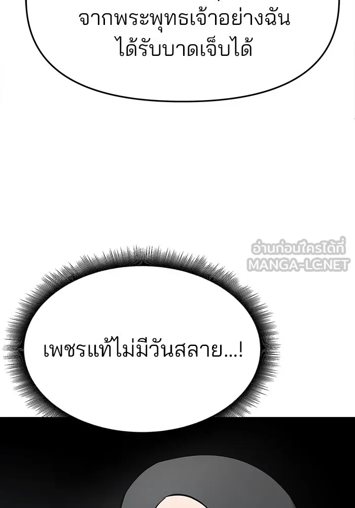 เลวฟาดเลว ตอนที่ 51 รูปที่ 78