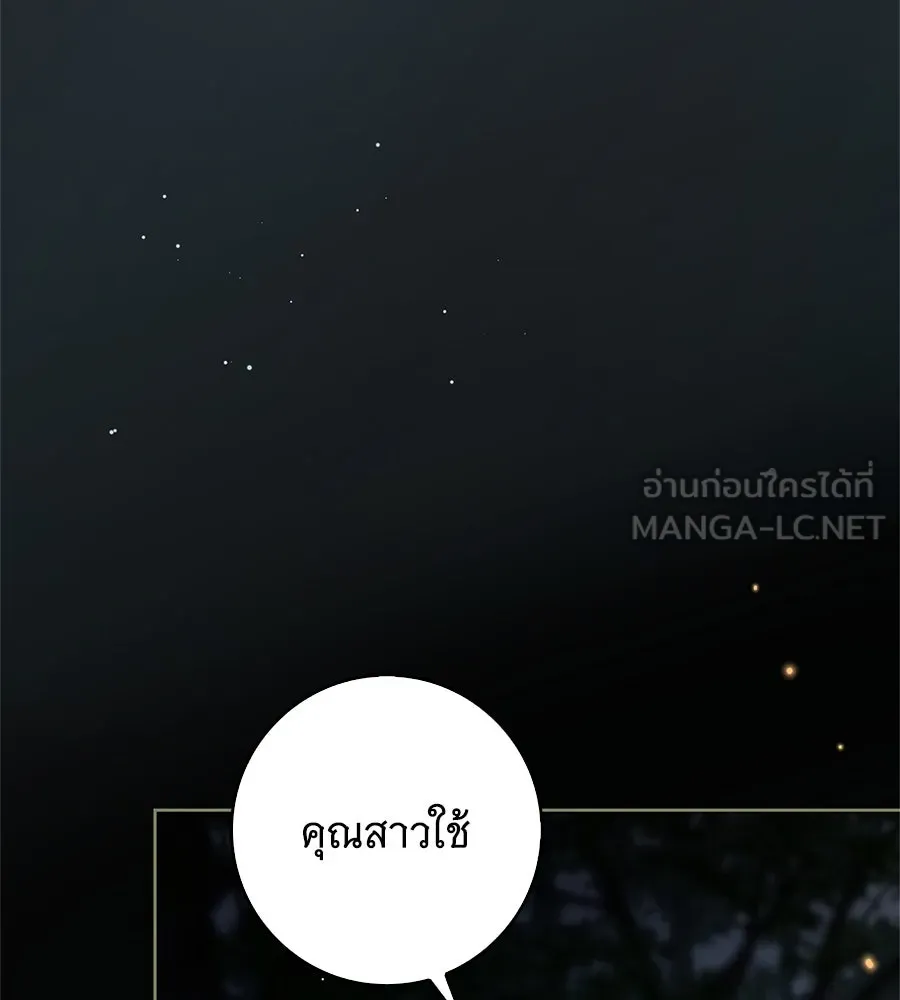 สาว(ลับ)ใช้ของท่านเคานต์ตาบอด ตอนที่ 49 (จบซีซัน 1) รูปที่ 33