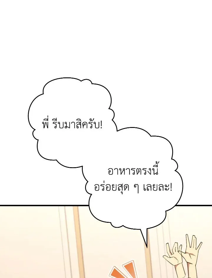 The Hero Returns ตอนที่ ตอนที่ 93 รูปที่ 41