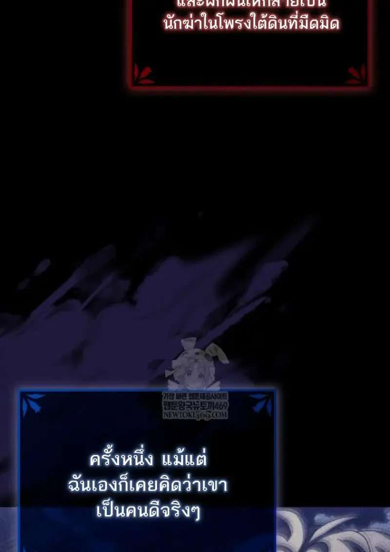 The Reincarnated Assassin Is a Swordmaster ตอนที่ ตอนที่ 78 รูปที่ 28