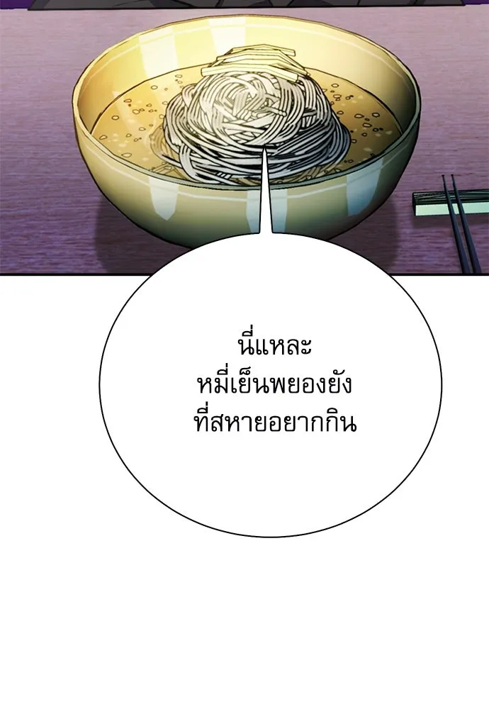 ดรูอิดแห่งสถานีโซล ตอนที่ 154 รูปที่ 142