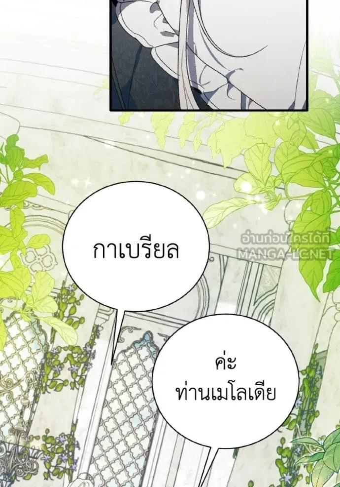 รักนะคะ ป๊ะป๋า ตอนที่ 45 รูปที่ 103