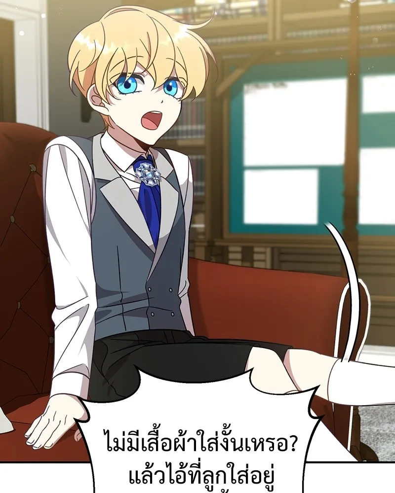 ภารกิจไล่ตามลุค บีเชล ตอนที่ 1 รูปที่ 94