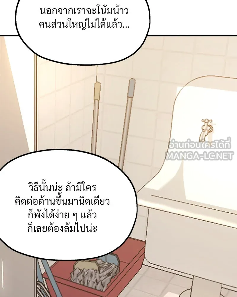 Pyramid Game เกมพีระมิด ตอนที่ 26 รูปที่ 72