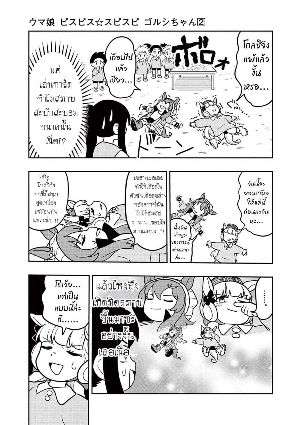 Manga-lc-com อ่านมังงะ อ่านการ์ตูน ออนไลน์ ฟรี Umamusume – Pretty Derby PisuPisu☆SupiSupi – Golshi chan ตอนที่ 1 2 3 4 5 6 7 8 9 10 11 12 13 14 ฟรี ไม่มีโฆษณา Manga-lc - อ่าน มังงะ อ่าน การ์ตูน ออนไลน์ อ่านมังงะ ฟรี