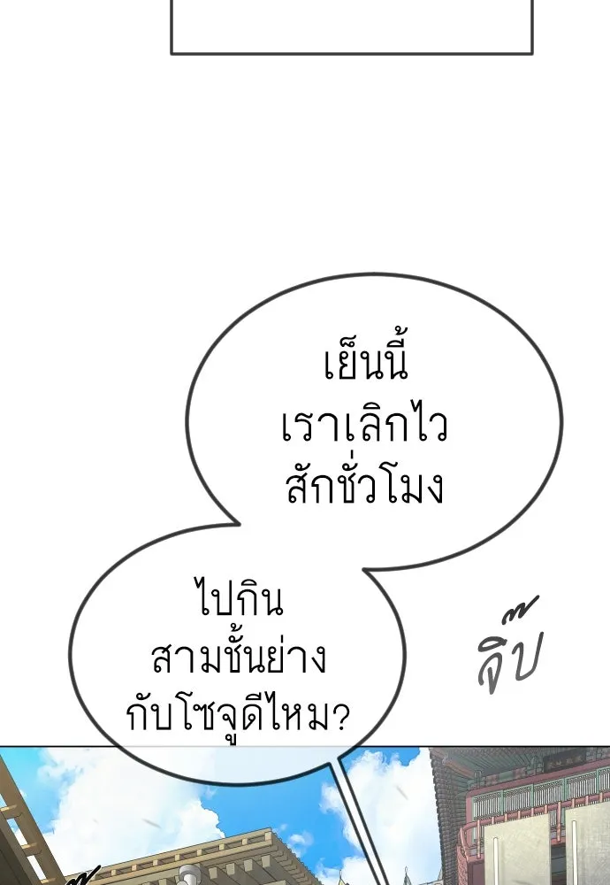 ยุคแห่งยอดมนุษย์ ตอนที่ 99 รูปที่ 19