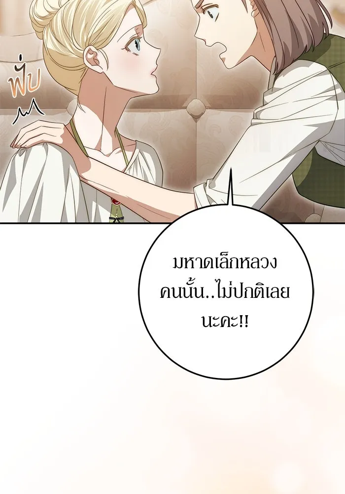 เบื้องหลังรอยยิ้มของเจ้าหญิง ตอนที่ 63 รูปที่ 112