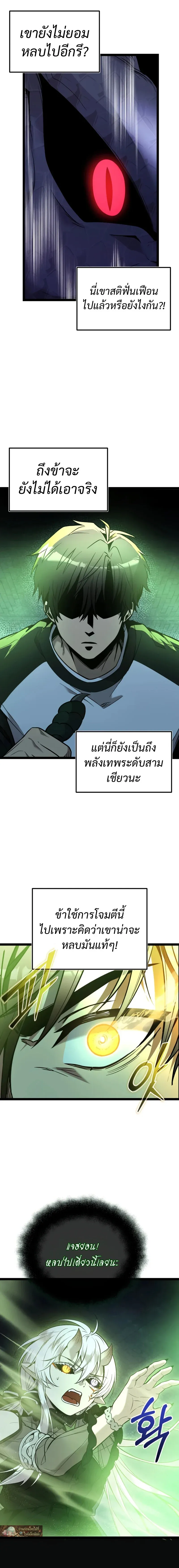 I Obtained a Mythic Item พล_กชะตาคว_าไอเทมระด_บเทพ ตอนที่ ตอนที่ 176 รูปที่ 4