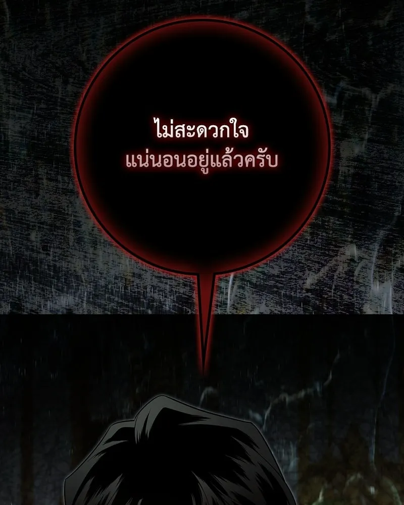 ดัชเชสเชลย ตอนที่ 73 รูปที่ 83