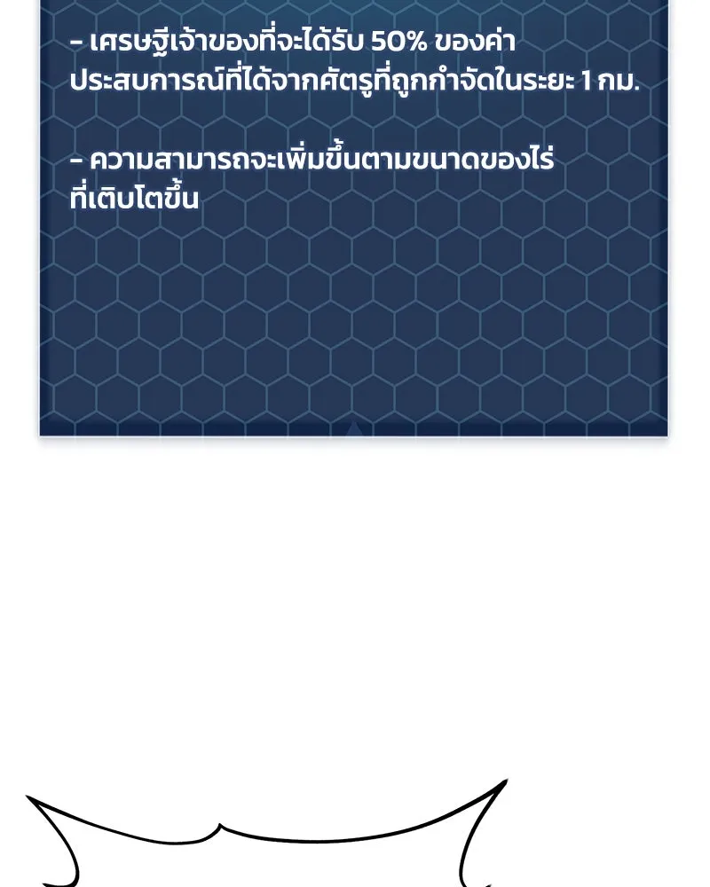 ปลูกผักพิชิตหอคอย ตอนที่ 97 รูปที่ 187