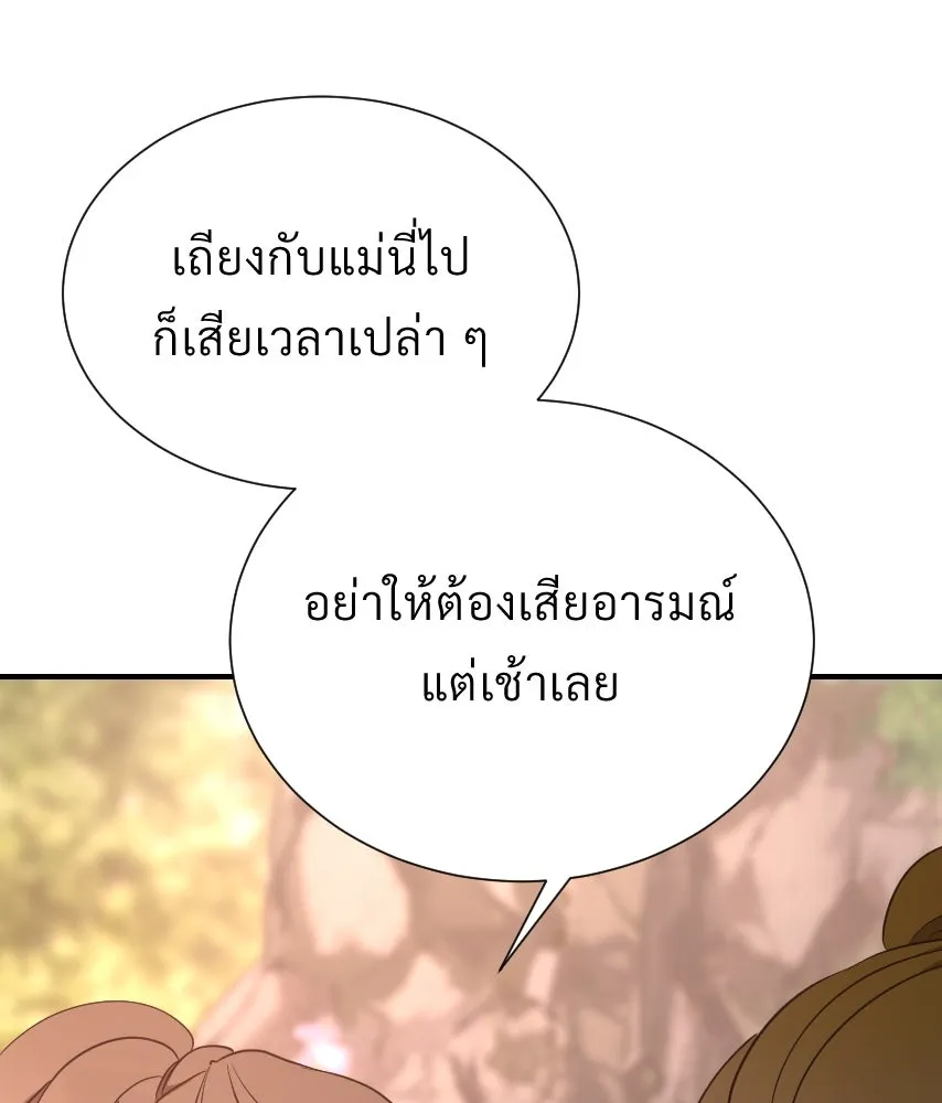 จันทร์เจ้า ตอนที่ ตอนที่ ๔๕  เว้นให้สักครั้ง รูปที่ 115