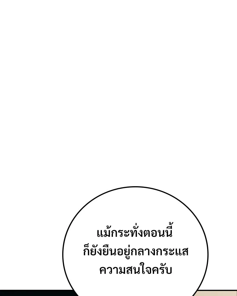 บอกมาค่าตัวเท่าไหร่ ตอนที่ 30 รูปที่ 110