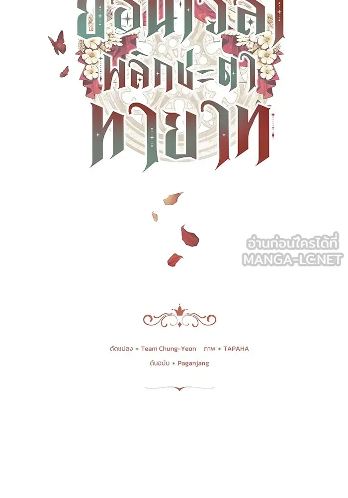 ย้อนเวลาพลิกชะตาทายาท ตอนที่ 67 รูปที่ 6