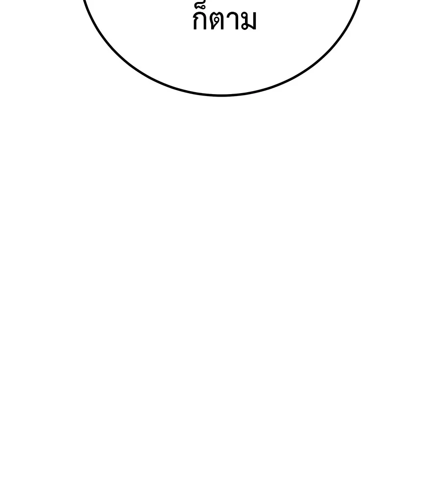 เรียกฉันว่าพระเจ้า ตอนที่ 4 แอบบุกรุก รูปที่ 175