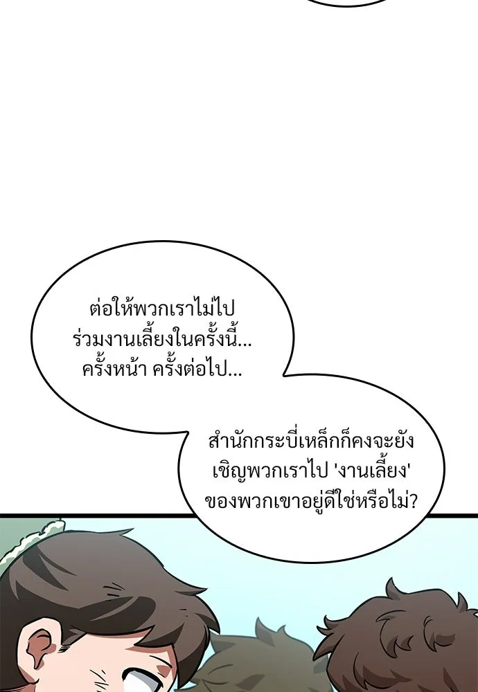 จอมยุทธ์ผู้จำได้ทุกสรรพสิ่ง ตอนที่ 6 รูปที่ 88