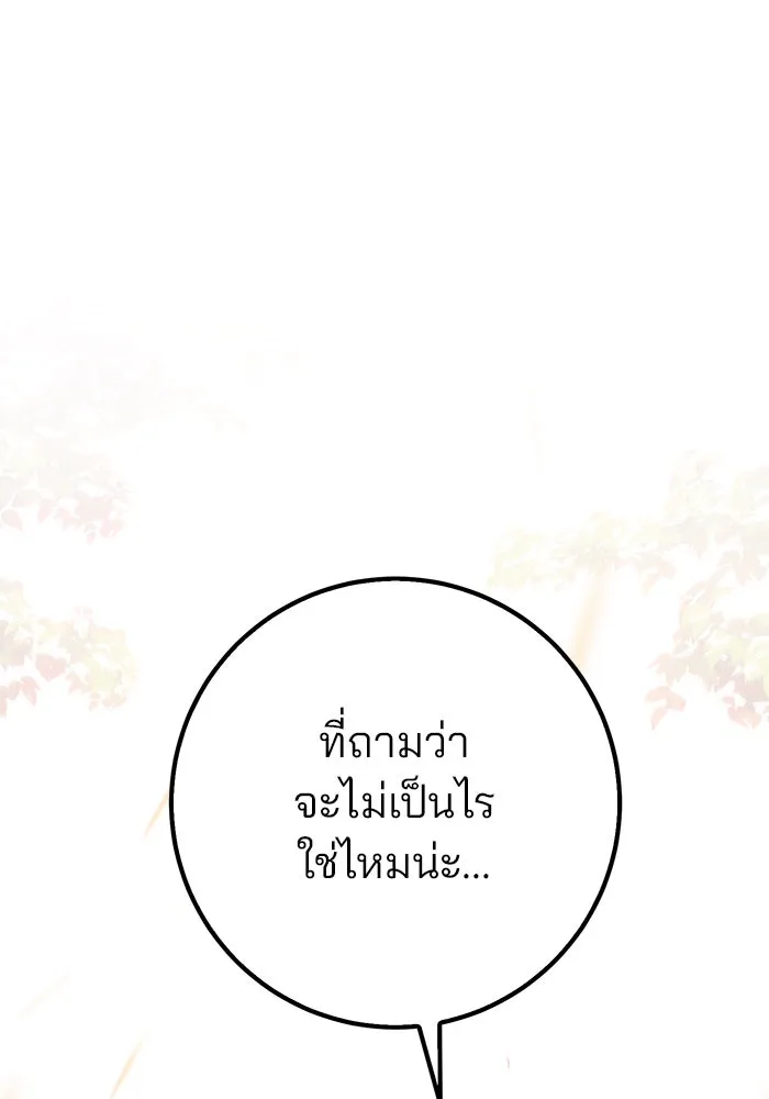 ดาบแห่งจักรพรรดิ ตอนที่ 3 รูปที่ 128