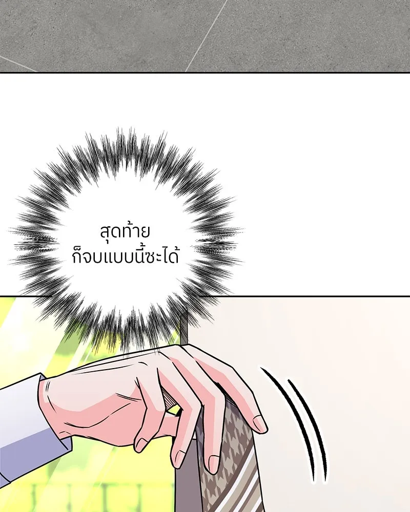 แด่ความเกลียดชัง ตอนที่ 42 รูปที่ 121