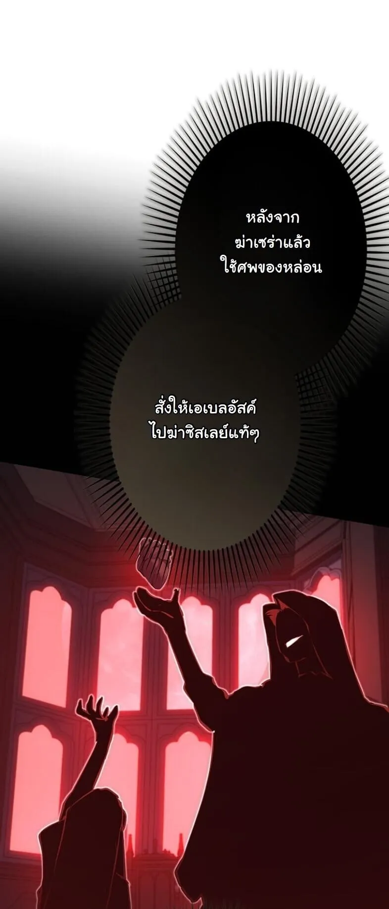I Became a Cheat-Level Skill Thief ราช_นจอมโจรปล_นสก_ลเทพ ตอนที่ ตอนที่ 21 รูปที่ 23