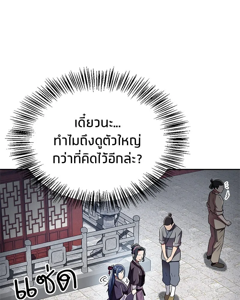 สุดยอดเทรนเนอร์แห่งยุทธภพ ตอนที่ 41 ความใฝ่ฝันของลูกผู้ชาย รูปที่ 146