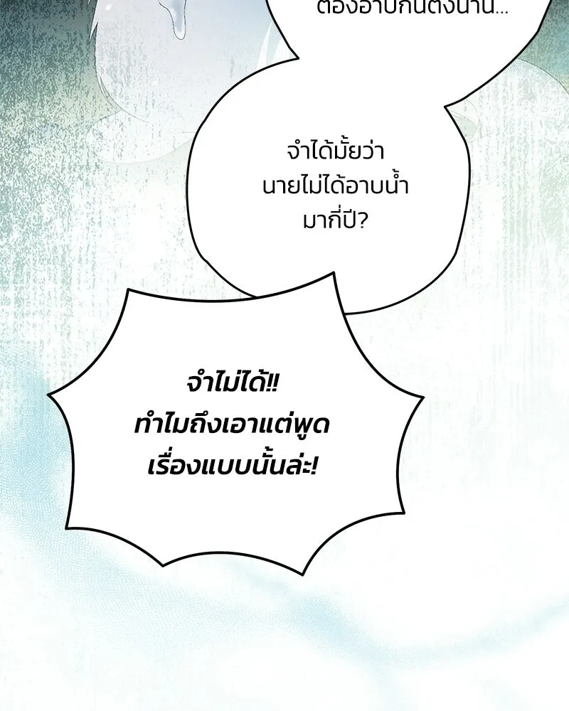 จุ๊บรัก คุณหมาป่า ตอนที่ 30 รูปที่ 97
