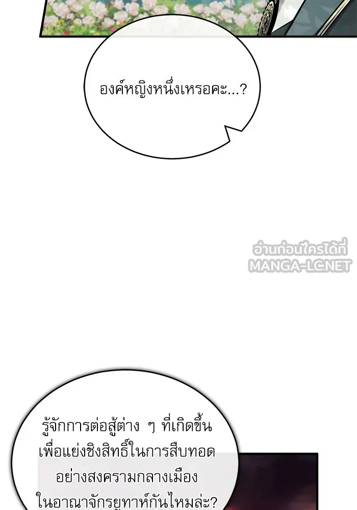 ศาสตราจารย์จำเป็นแห่งอะคาเดมี ตอนที่ 56 รูปที่ 84