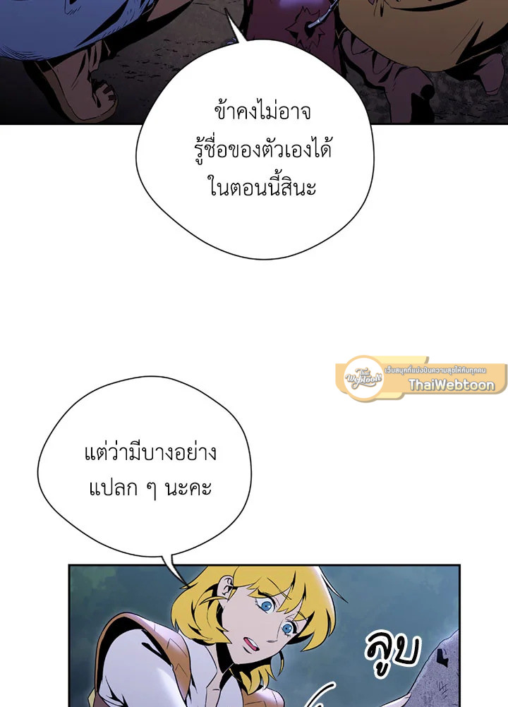 พลทหารโครงกระดูกผู้ม ตอนที่ 76 รูปที่ 38