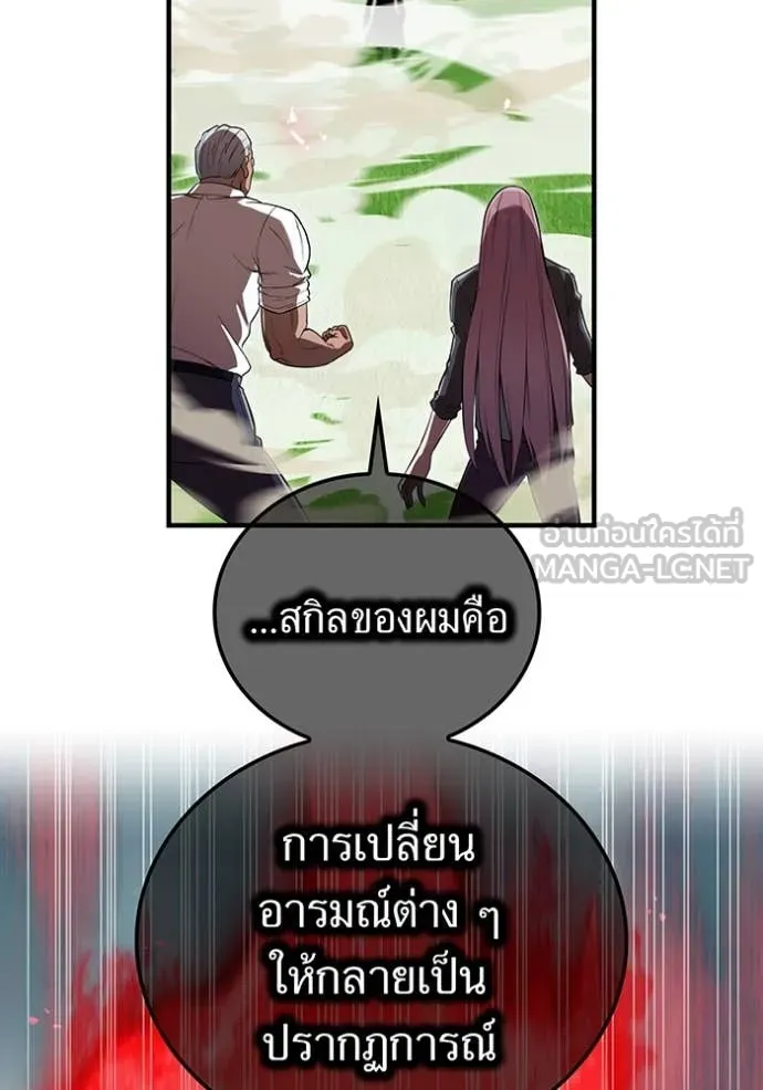 ฮันเตอร์สกิลโกง ตอนที่ 50 รูปที่ 57