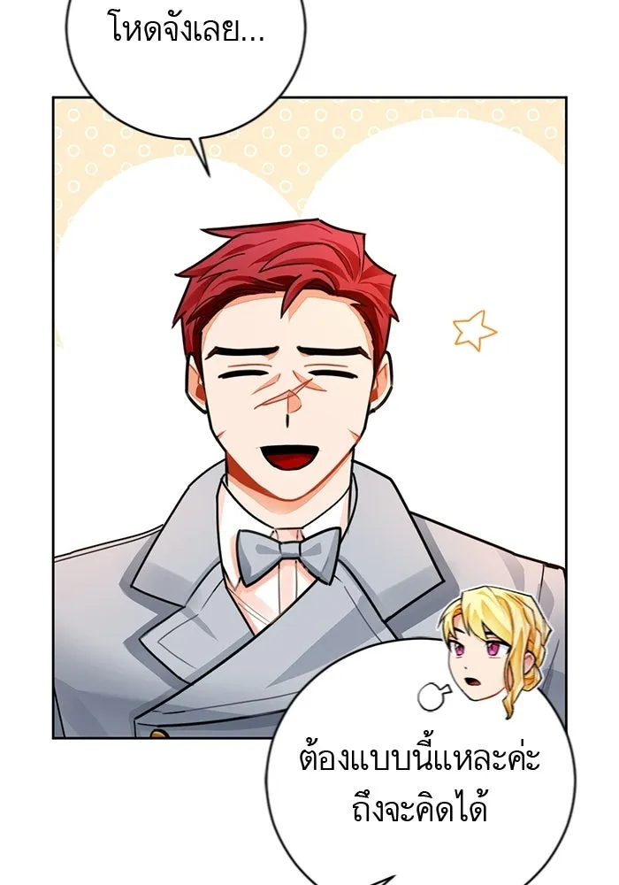บุตรีดยุกขอไม่แต่งงานbrกับหนุ่มในฝัน ตอนที่ 23 รูปที่ 61
