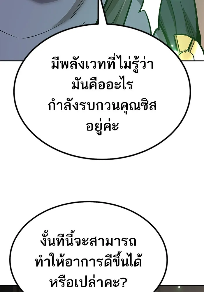 ยอดคนเลเวลทะลุ ตอนที่ 76 การฟื้นตัวของซิส รูปที่ 65