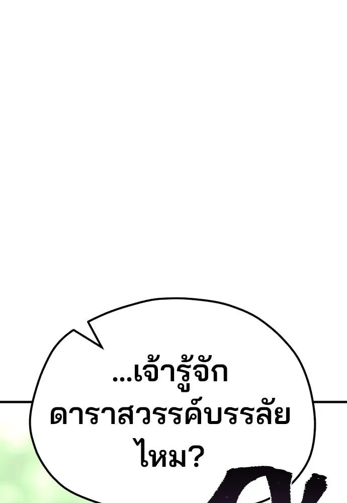 เส้นทางสู่เทพมาร ตอนที่ 38 รูปที่ 38