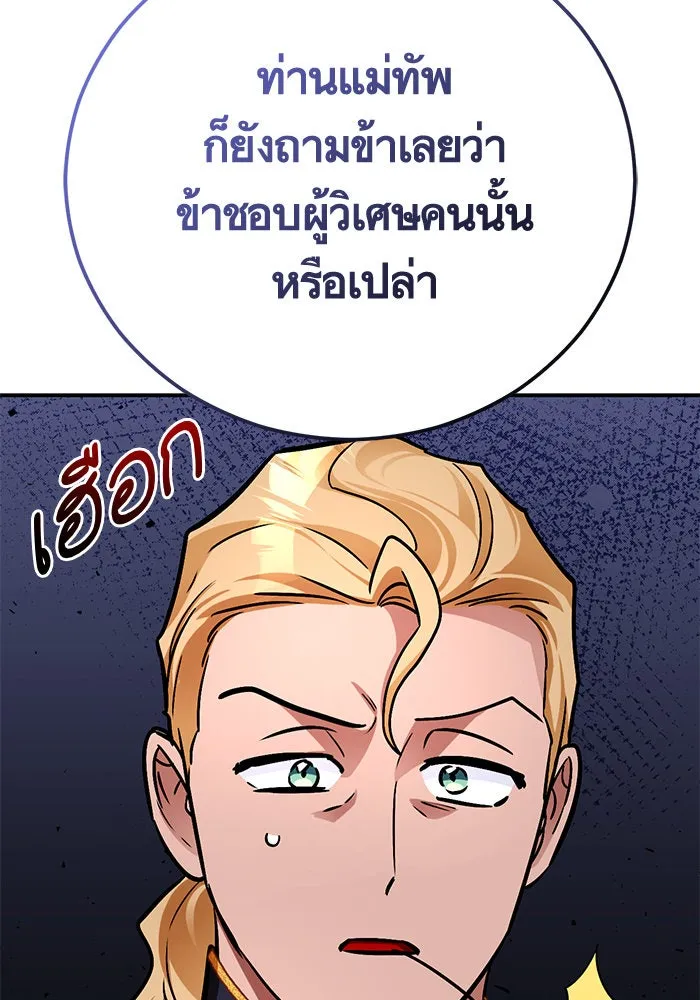 บุตรีดยุกขอไม่แต่งงานbrกับหนุ่มในฝัน ตอนที่ 105 รูปที่ 55