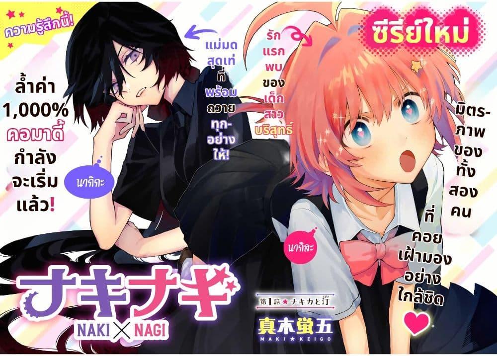 Manga-lc-com อ่านมังงะ อ่านการ์ตูน ออนไลน์ ฟรี Naki×Nagi ตอนที่ 1 2 3 4 5 6 7 8 9 10 11 12 13 14 ฟรี ไม่มีโฆษณา Manga-lc - อ่าน มังงะ อ่าน การ์ตูน ออนไลน์ อ่านมังงะ ฟรี