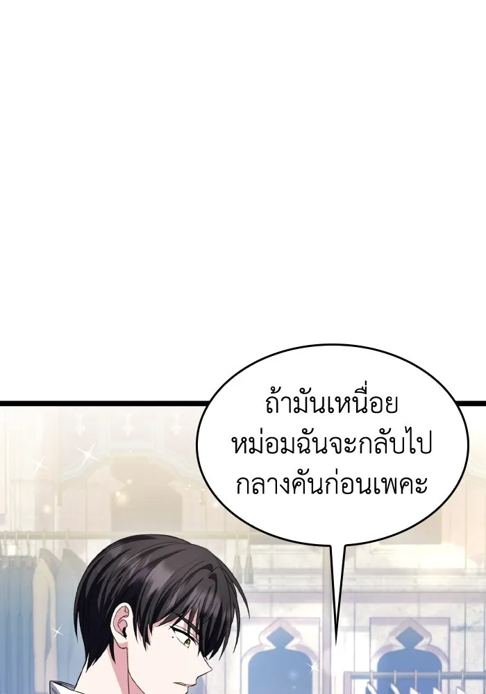 ทำแบบนี้ไม่ได้เพคะ องค์ชาย ตอนที่ 49 รูปที่ 65