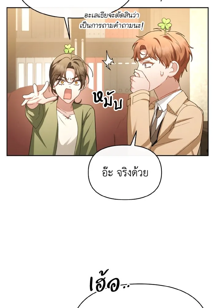 อยู่ดี ๆ ก็มีนางเอกนิยายเป็นเพื่อนบ้าน ตอนที่ 67 รูปที่ 74